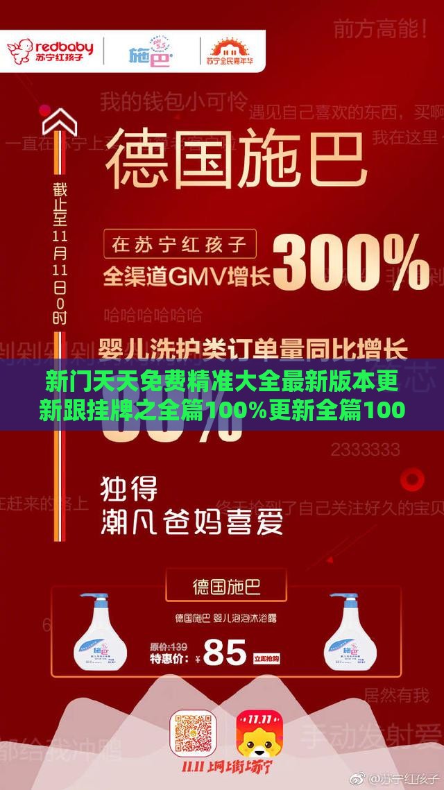 新门天天免费精准大全最新版本更新跟挂牌之全篇100%更新全篇100%透彻释义、解释与落实,警惕迷惑的策略