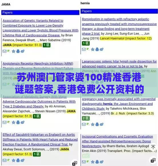 苏州澳门管家婆100精准香港谜题答案,香港免费公开资料的注意事项-根源解答、专家解读解释与落实,小心伪假宣传