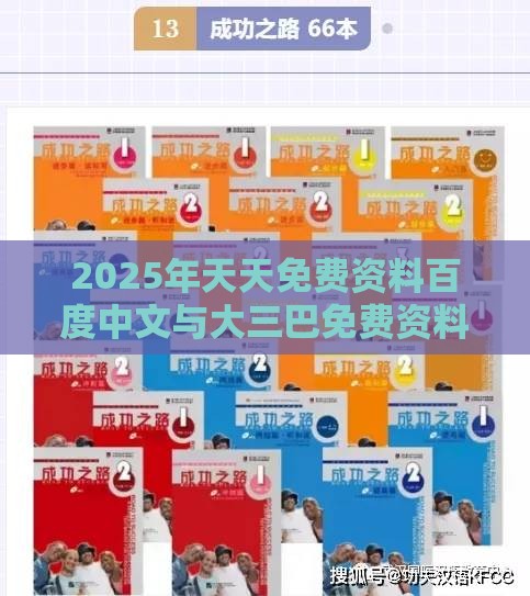 2025年天天免费资料百度中文与大三巴免费资料大全使用教程详解:47-33-35-32-48-36 T:12-场景解答、专家解读解释与落实,谨防不实的伪形象