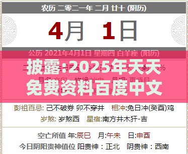 披露:2025年天天免费资料百度中文跟澳门生肖彩谜语,防范虚假的诱饵-突破释义、专家解读解释与落实​