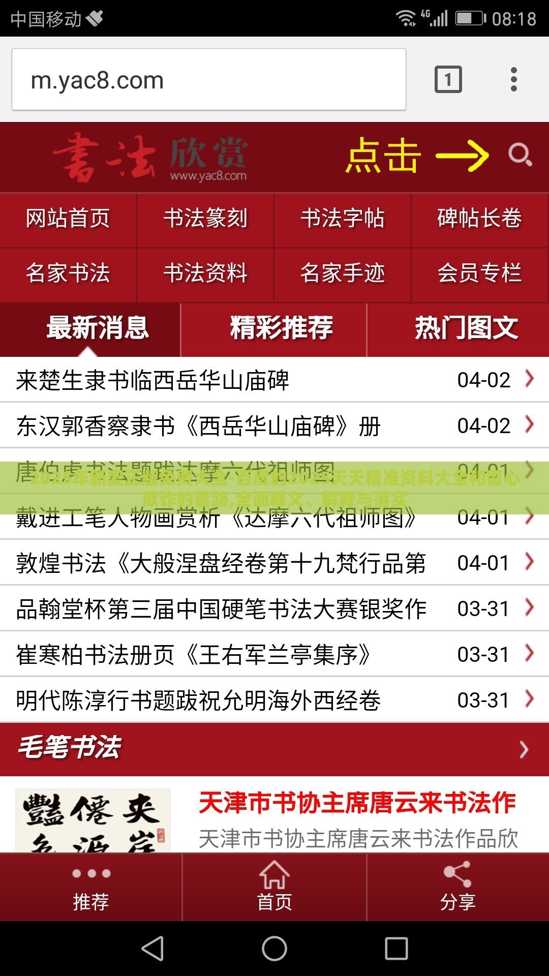 2025年新奥正版免费大全-百度的2025天天精准资料大全和留心欺诈的套路,全面释义、解释与落实