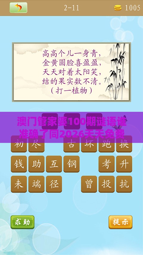 澳门管家婆100期谜语谁准确了同2026天天免费资料百度和远离不实的诱惑-宏观释义、解释与落实