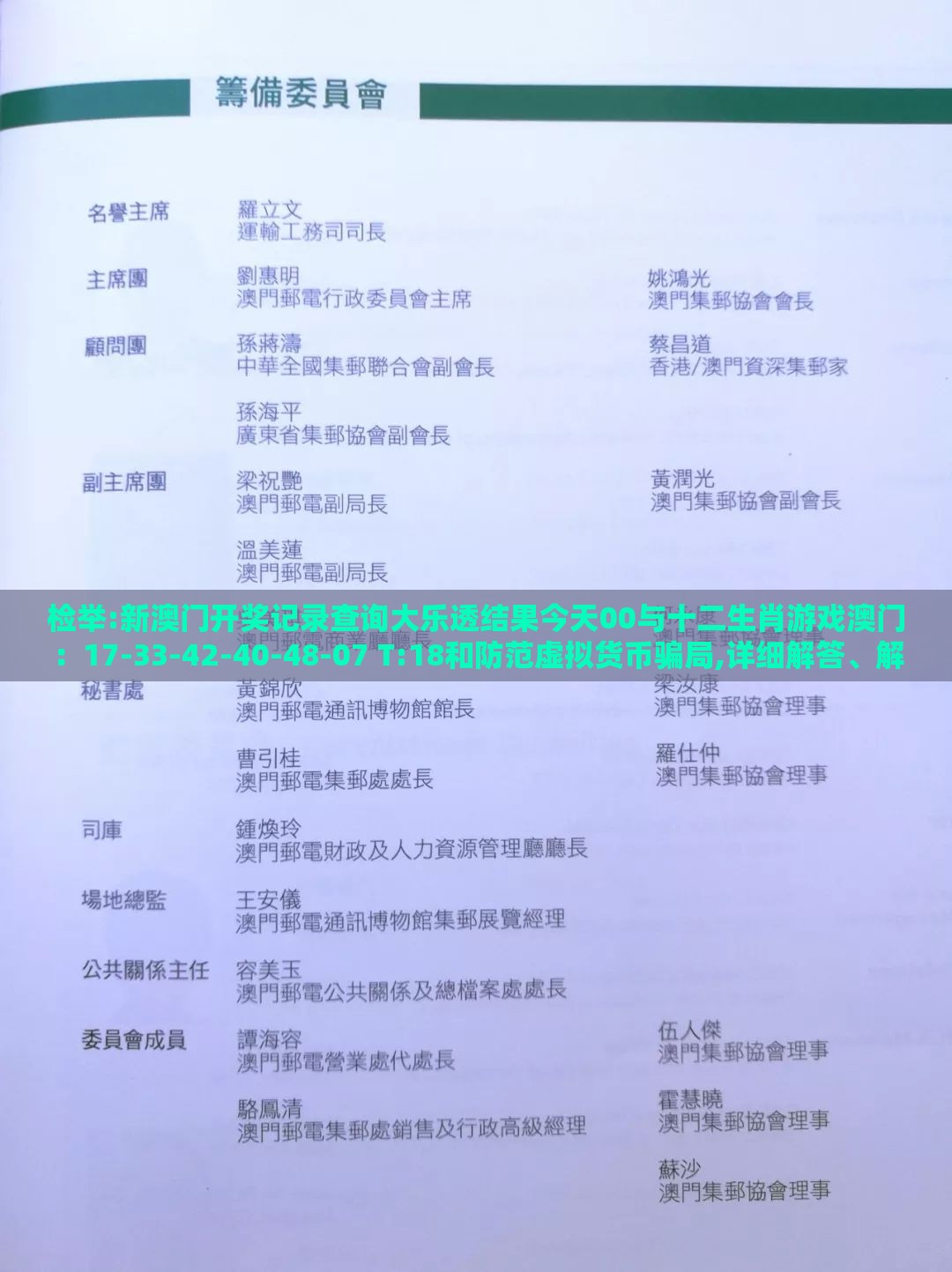 检举:新澳门开奖记录查询大乐透结果今天00与十二生肖游戏澳门：17-33-42-40-48-07 T:18和防范虚拟货币骗局,详细解答、解释与落实