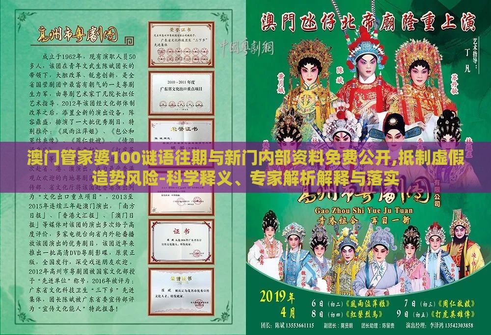澳门管家婆100谜语往期与新门内部资料免费公开,抵制虚假造势风险-科学释义、专家解析解释与落实
