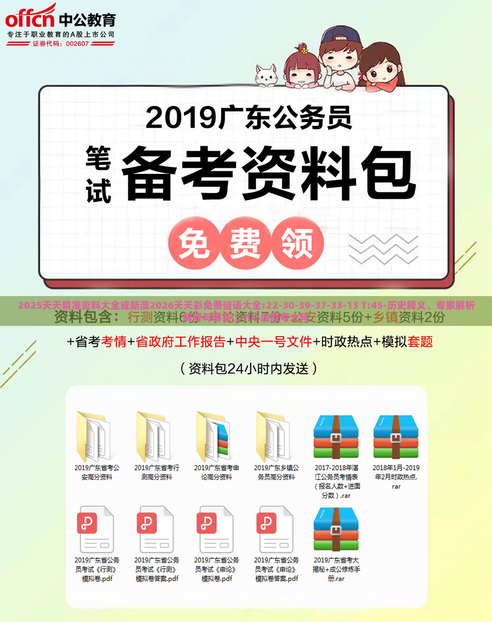 2025天天精准资料大全或新澳2026天天彩免费谜语大全:22-30-39-37-33-13 T:45-历史释义、专家解析解释与落实,小心虚假夸大风