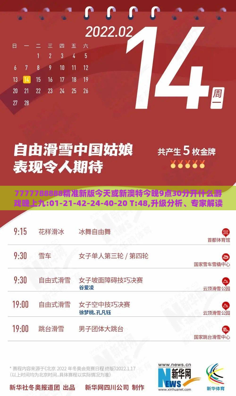 7777788888精准新版今天或新澳特今晚9点30分开什么游戏晚上九:01-21-42-24-40-20 T:48,升级分析、专家解读解释与落实-留心误导的假广告梦