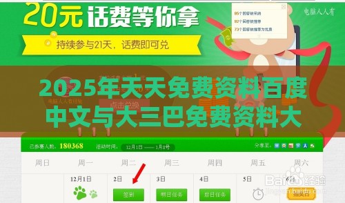2025年天天免费资料百度中文与大三巴免费资料大全使用教程详解:47-33-35-32-48-36 T:12,留心不实诱导语-规范解答、解释与落实