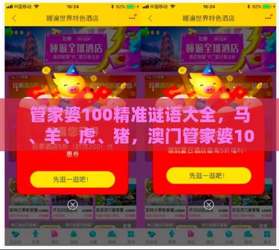 管家婆100精准谜语大全，马、羊、虎、猪，澳门管家婆100精准谜语有哪些:权威释义、解释与落实,警惕迷惑的策略
