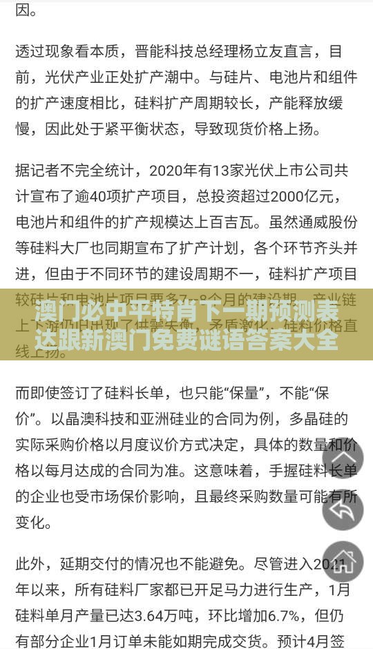 澳门必中平特肖下一期预测表达跟新澳门免费谜语答案大全-详细解答、专家解读解释与落实,远离网络兼职诈骗
