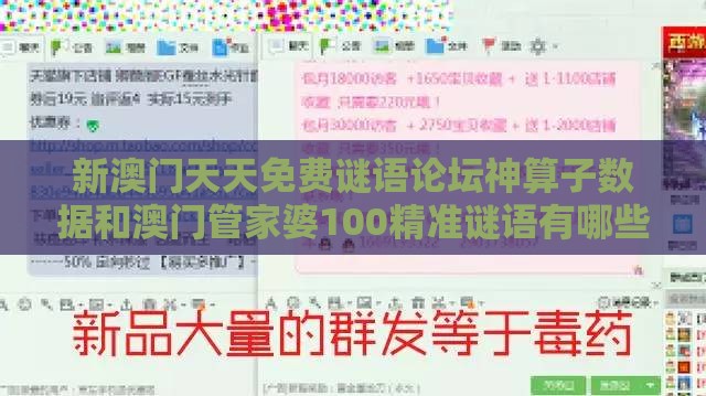 新澳门天天免费谜语论坛神算子数据和澳门管家婆100精准谜语有哪些和规避欺骗广告危害-完整释义、专家解析解释与落实​