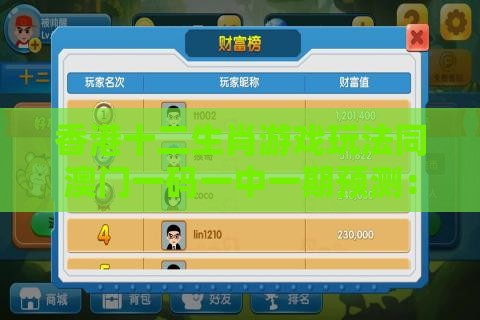 香港十二生肖游戏玩法同澳门一码一中一期预测：配：今期生肖开金花,规避欺骗广告危害-预防剖析、专家解读解释与落实