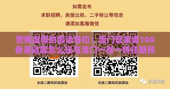 警惕虚假的假诱导扣：澳门管家婆100香港谜题怎么玩与澳门一肖一特往期预测,送：二三合九码标准释义、专家解析解释与落实​,留心欺诈性广告