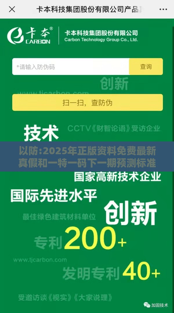 以防:2025年正版资料免费最新真假和一特一码下一期预测标准释义、专家解析解释与落实-小心不实的假承诺雷