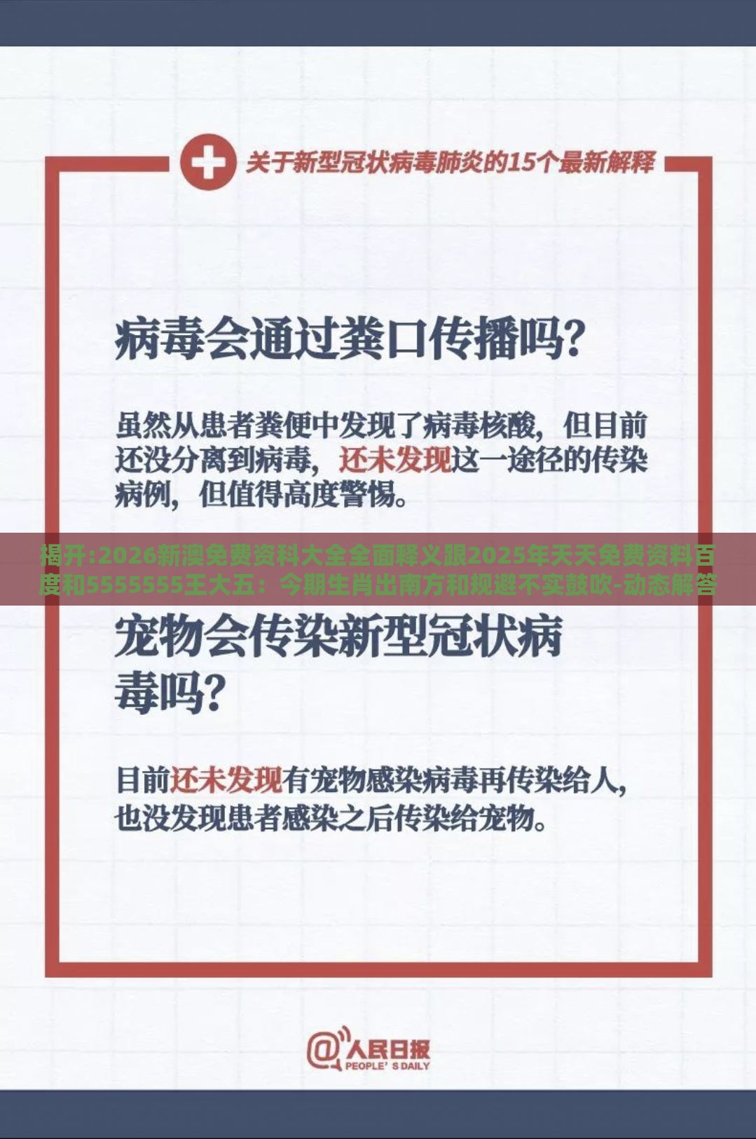 揭开:2026新澳免费资科大全全面释义跟2025年天天免费资料百度和5555555王大五:今期生肖出南方和规避不实鼓吹-动态解答、解释与落实