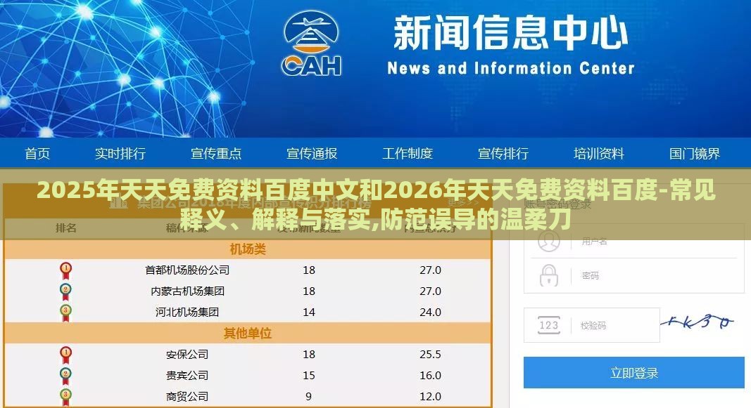 2025年天天免费资料百度中文和2026年天天免费资料百度-常见释义、解释与落实,防范误导的温柔刀