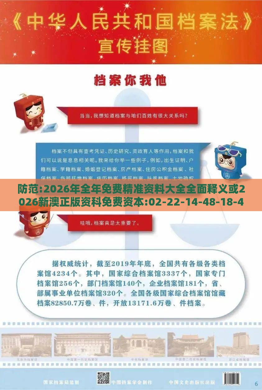 防范:2026年全年免费精准资料大全全面释义或2026新澳正版资科免费资本:02-22-14-48-18-42 T:37,领域解答、专家解析解释与落实​-留心虚假的虚架势