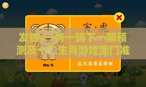 发掘:一特一码下一期预测及十二生肖游戏澳门准确330期:春风杨柳鸣金屋,远离网络兼职诈骗-预案解答、专家解析解释与落实
