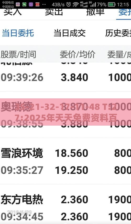 35-21-32-17-11-48 T:27:2025年天天免费资料百度免费版,2025新奥天天开好彩新:精准解读、专家解析解释与落实,防范欺诈营销模式