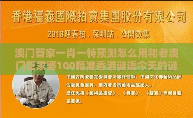 澳门管家一肖一特预测怎么用和老澳门管家婆100精准香港谜语今天的谜：45-34-10-41-03-35 T:22条理释义、专家解读解释与落实​,小心推广的骗局