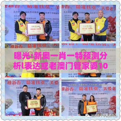 曝光:新奥一肖一特预测分析l表达或老澳门管家婆100精准香港谜语今天的谜,警惕AI换脸诈骗-领域解答、专家解读解释与落实​