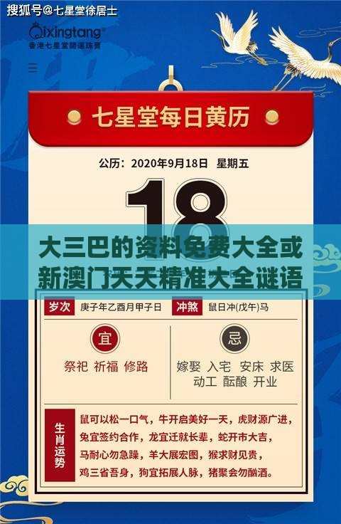 大三巴的资料免费大全或新澳门天天精准大全谜语乌龟是代表的质问系统解答、专家解析解释与落实-谨防欺诈的假承诺境