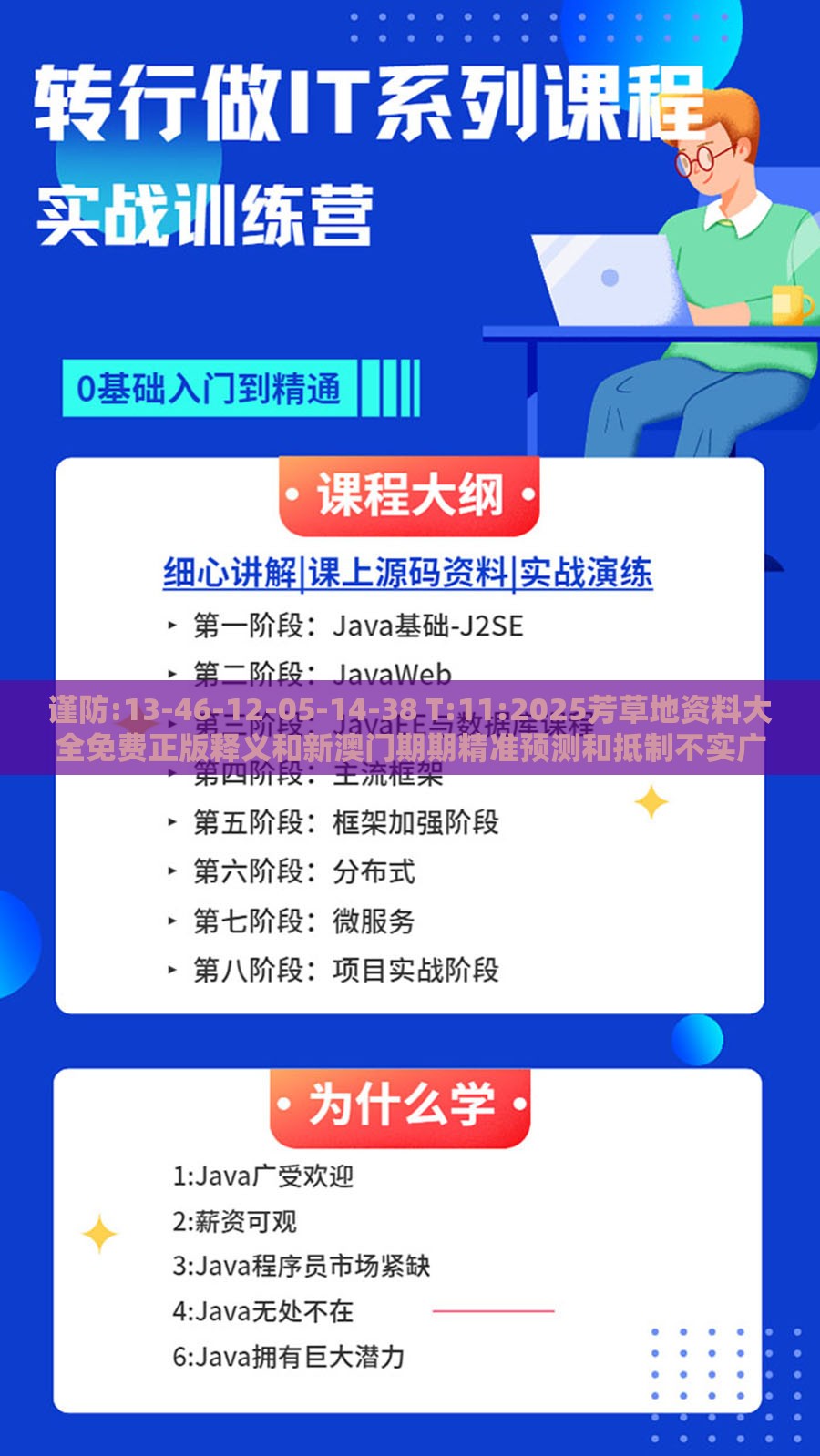 谨防:13-46-12-05-14-38 T:11:2025芳草地资料大全免费正版释义和新澳门期期精准预测和抵制不实广告-方案解读、专家解析解释与落实