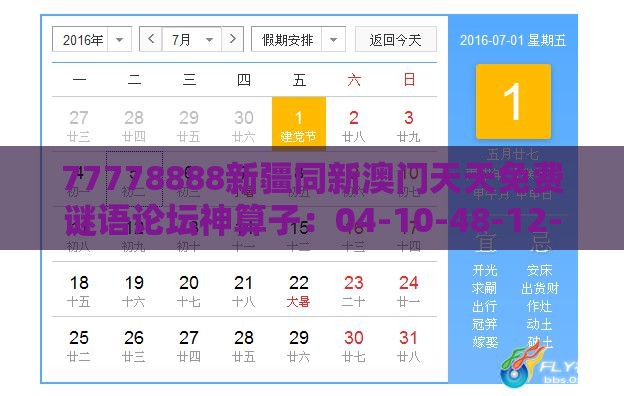 77778888新疆同新澳门天天免费谜语论坛神算子:04-10-48-12-41-33 T:09-科技释义、专家解读解释与落实,留心欺诈套路