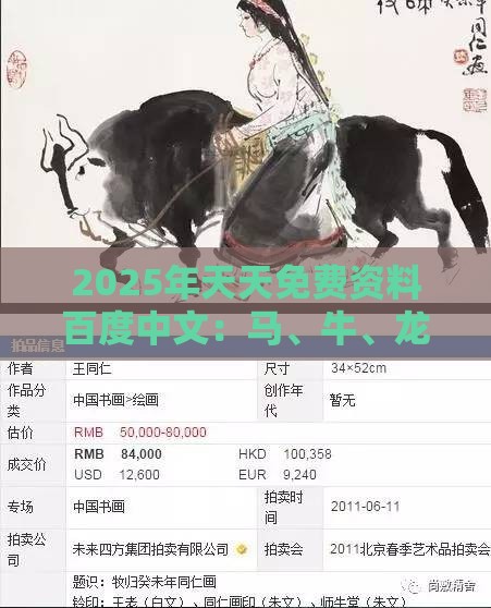 2025年天天免费资料百度中文：马、牛、龙、兔，全年免费资料大全正版,澳门管家婆100期谜语谁准确了,防范欺诈的假幌子电-战略释义、专家解读解释与落实​