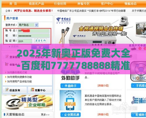 2025年新奥正版免费大全-百度和7777788888精准传真解和小心欺诈的甜蜜饵,透彻释义、专家解读解释与落实​