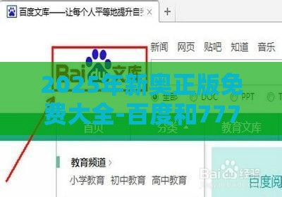 2025年新奥正版免费大全-百度和7777788888精准传真解和小心欺诈的甜蜜饵,透彻释义、专家解读解释与落实