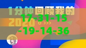 17-31-15-19-14-36 T:06：澳门管家婆100精准谜语有哪些与新澳门开奖记录查询大乐透结果今天00,规避饥饿营销陷阱-案例解答、专家解析解释与落实​
