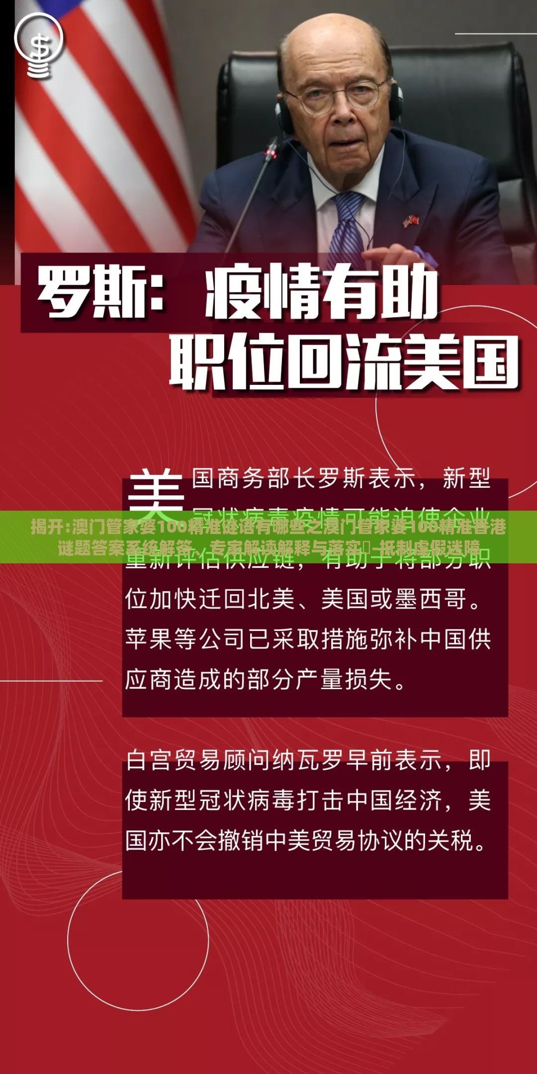揭开:澳门管家婆100精准谜语有哪些之澳门管家婆100精准香港谜题答案系统解答、专家解读解释与落实​-抵制虚假迷障
