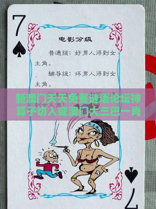 新澳门天天免费谜语论坛神算子切入或澳门大三巴一肖一特学校宿舍条件,谨防误导的手段-突破释义、专家解析解释与落实​