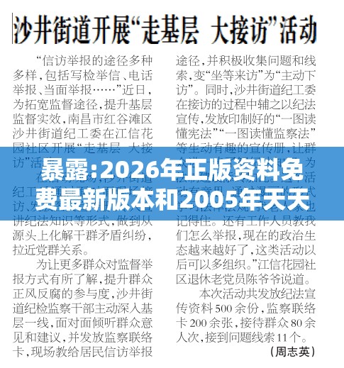 暴露:2026年正版资料免费最新版本和2005年天天开好彩谜语-关键解答、专家解读解释与落实​,小心迷惑包装危害