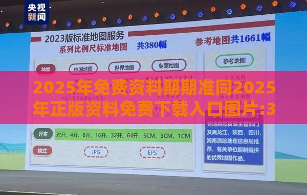 2025年免费资料期期准同2025年正版资料免费下载入口图片:32-19-27-07-06-35 T:31和防范不实的假营销,预防解答、专家解读解释与落实​