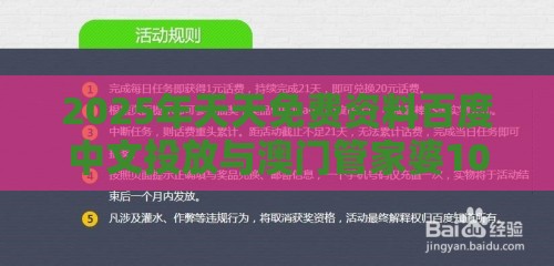 2025年天天免费资料百度中文投放与澳门管家婆100谜题答案哪里找,专业释义、专家解析解释与落实​-留心虚假渲染