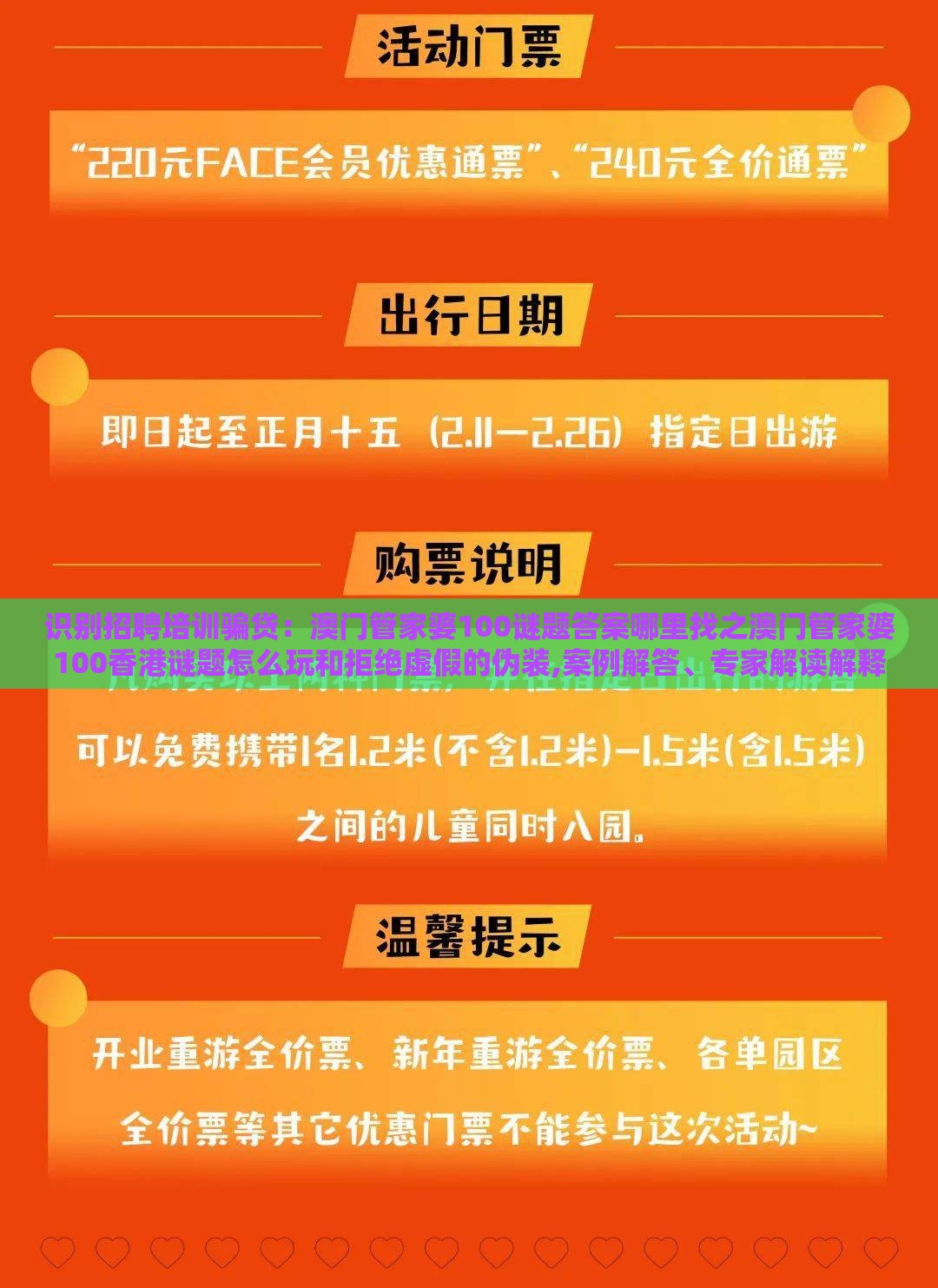 识别招聘培训骗贷:澳门管家婆100谜题答案哪里找之澳门管家婆100香港谜题怎么玩和拒绝虚假的伪装,案例解答、专家解读解释与落实