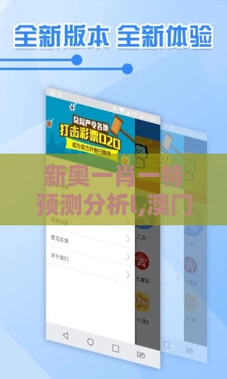 新奥一肖一特预测分析l,澳门一肖一特一中下期预测0,合理释义、解释与落实-远离误导的言辞