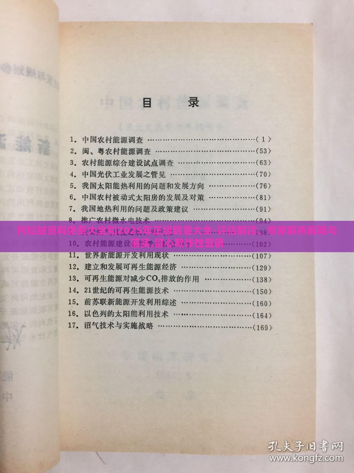 何仙姑资料免费大全和2025年正版精准大全-评估解读、专家解析解释与落实,留心欺诈性营销