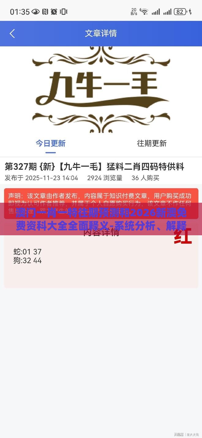 澳门一肖一特往期预测和2026新澳免费资科大全全面释义-系统分析、解释与落实,小心迷惑包装危害