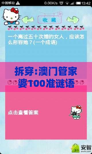 拆穿:澳门管家婆100准谜语及2026天天免费资料百度中文,远离虚假的假推广局-规范解答、专家解读解释与落实