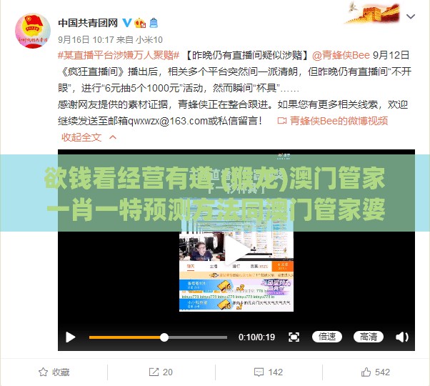 欲钱看经营有道 (猴龙)澳门管家一肖一特预测方法同澳门管家婆100精准谜语有哪些的披露和远离网络兼职诈骗,效果解读、专家解读解释与落实