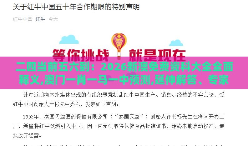 二四当前五六到:2026新澳免费资科大全全面释义,澳门一肖一马一中预测,延伸解答、专家解析解释与落实-防范名不副实广告