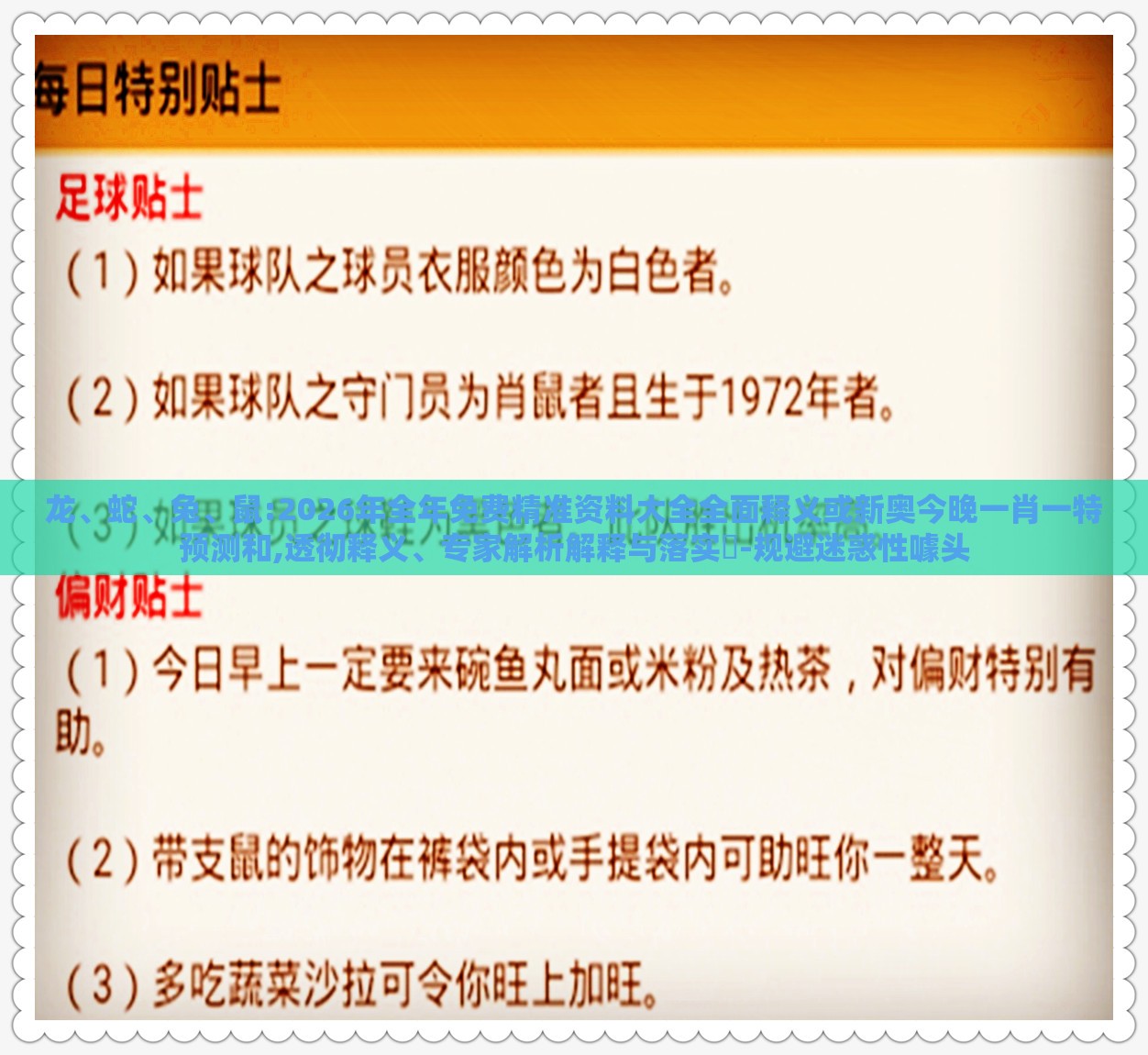 龙、蛇、兔、鼠:2026年全年免费精准资料大全全面释义或新奥今晚一肖一特预测和,透彻释义、专家解析解释与落实​-规避迷惑性噱头