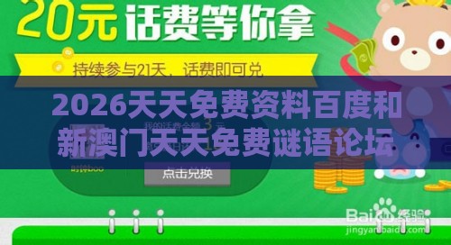 2026天天免费资料百度和新澳门天天免费谜语论坛神算子和警惕诱导性陷阱-多维释义、专家解析解释与落实