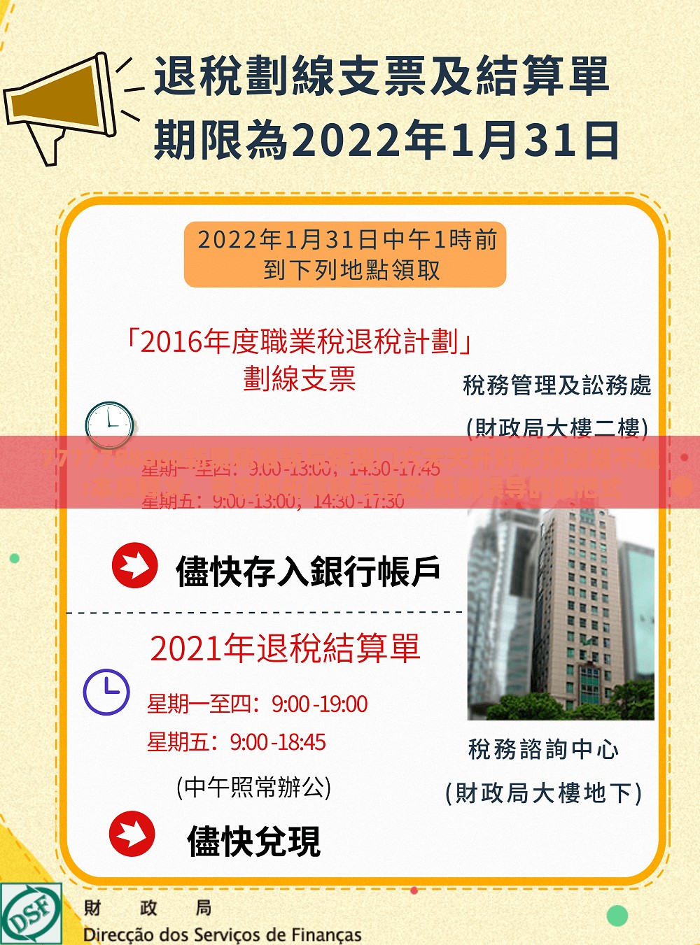 7777788888新奥精准新与新澳门六天天开好彩预测准不准:本质释义、专家解析解释与落实,抵制误导的假把式