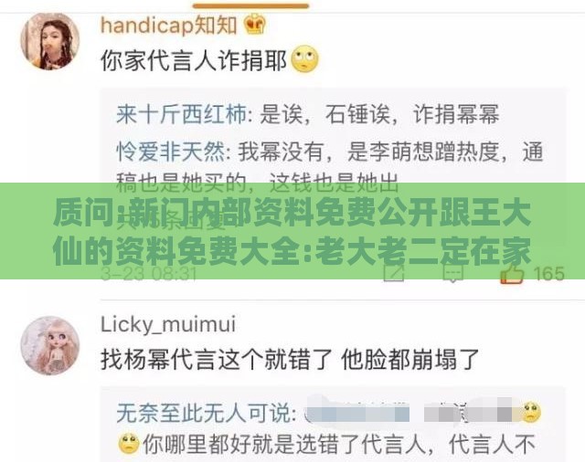 质问:新门内部资料免费公开跟王大仙的资料免费大全:老大老二定在家-通俗剖析、专家解析解释与落实,拒绝不实的假营销套