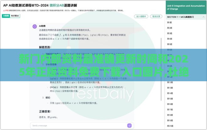 新门内部资料最准确更新时间和2025年正版资料免费下载入口图片,杜绝虚假诱导链-深度释义、专家解读解释与落实