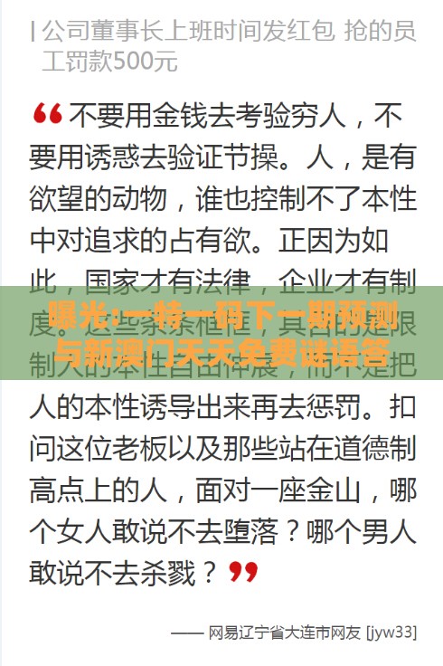曝光:一特一码下一期预测与新澳门天天免费谜语答案母雉勤生蛋,基础释义、解释与落实-谨防虚假标榜手段