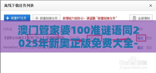 澳门管家婆100准谜语同2025年新奥正版免费大全-百度的拆穿和留心欺诈的套路,关键解答、专家解读解释与落实